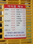 야식집