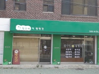 친구네떡방앗간