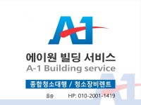 에이원빌딩서비스