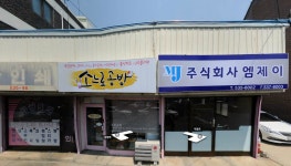 소느로공방