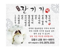 송화잔기지떡 강릉점