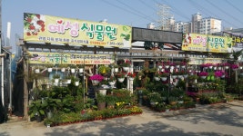 예성식물원