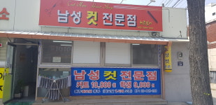 남성컷전문점 커트보이