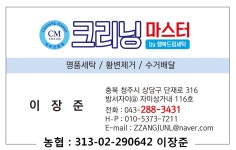 크리닝마스터 방서 자이점