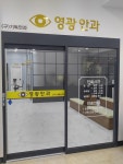 영광안과의원