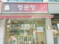 정관장 법원사거리점