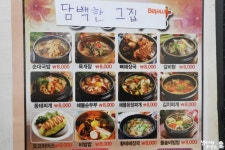 담백한그집
