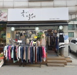 옷이날개