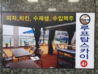 루프탑스카이 치킨