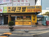 죽전파크빌공인중개사