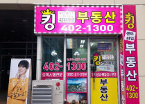 킹센터하임공인중개사사무소