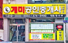 개미공인중개사사무소