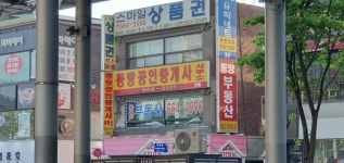 동방부동산공인중개사사무소