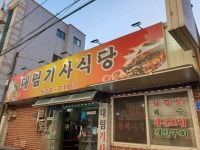 대림기사식당