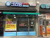 크리닝마스터 방서 자이점