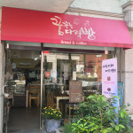 꿈꾸는다락빵