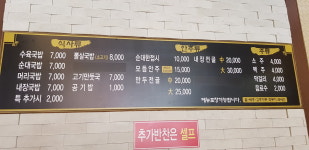 인주수육순대국밥