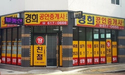 경희공인중개사사무소