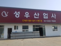 선우지업사 | 성우산업