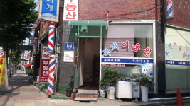 복지이용원
