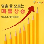 애드포스커뮤니케이션