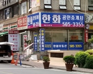 한화공인중개사사무소