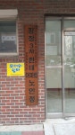 평창현대3차아파트노인정