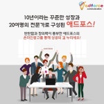 애드포스커뮤니케이션