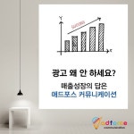 애드포스커뮤니케이션