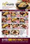 돈통마늘보쌈 인천숭의점