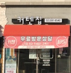 유진상가커텐집 지극정성