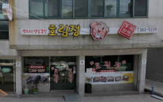 호림정
