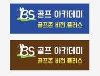 골프존 비에스골프아카데미