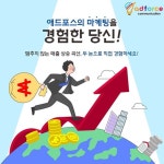 애드포스커뮤니케이션