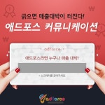 애드포스커뮤니케이션