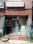 양지유리