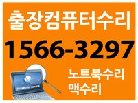 부산진구컴닥터컴퓨터수리