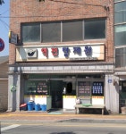 역전탕제원