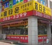 홈타운공인중개사사무소