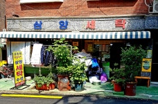 삼양세탁소