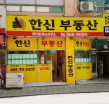 한신부동산공인중개사사무소