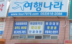 여행나라