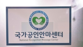 두손안마지압원