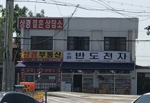 수원반도전자