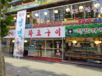 화로구이 신림점