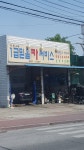 믿음카센터