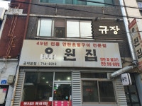 오원집 공덕본점