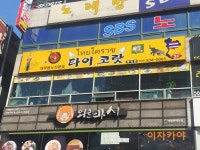 타이코랏 중앙점