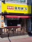 피치버스 단계점