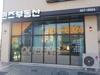 퀸즈공인중개사사무소
